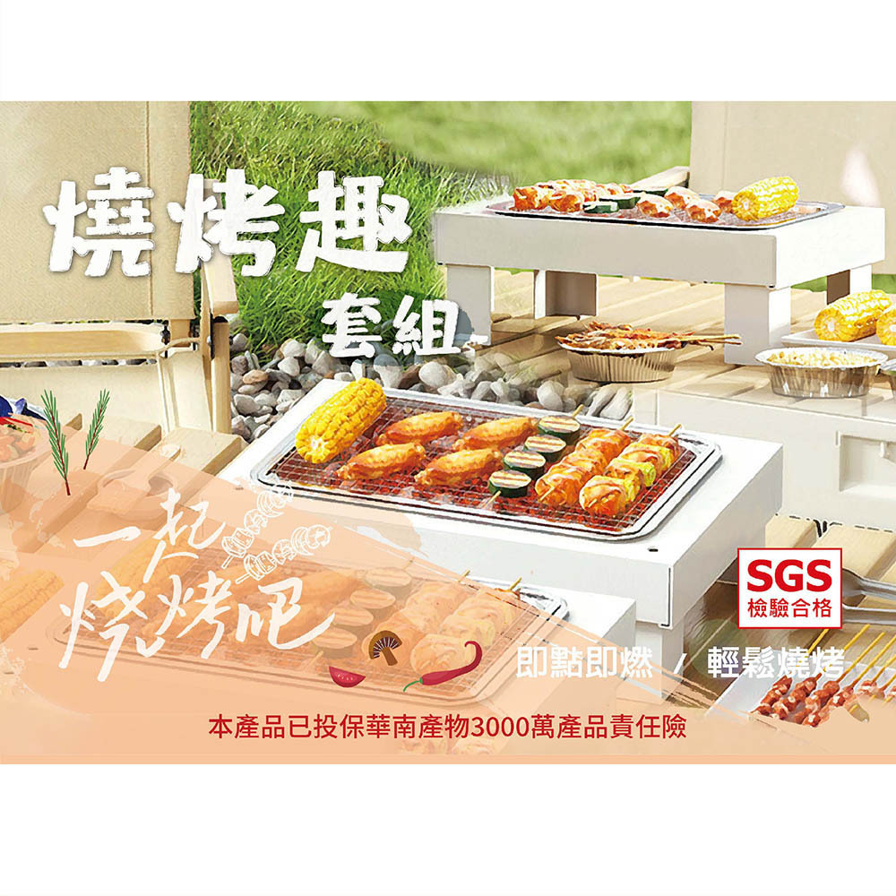 【AKWATEK】燒烤趣烤肉組 (一次性烤肉爐) AF23