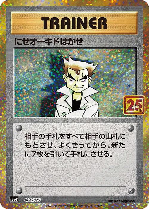 POKEMON JAPANESE S8A-P 004/025