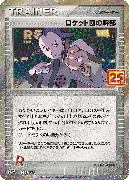 POKEMON JAPANESE S8A-P 013/025