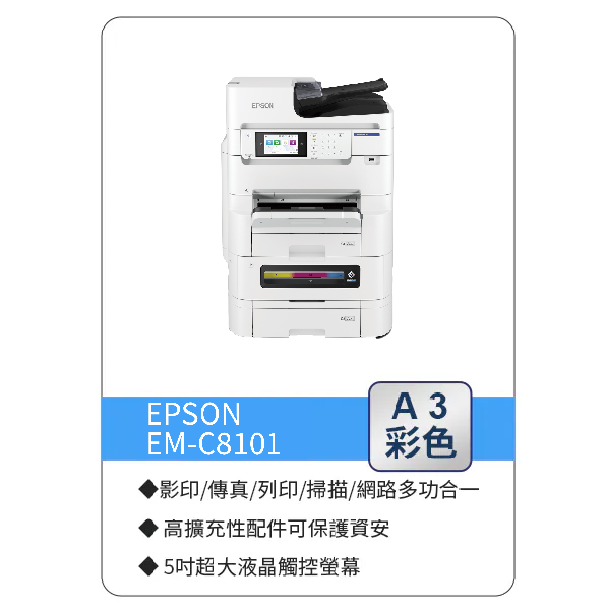 點數折抵消費↘EPSON EM-C8101 A3免加熱節能影印機