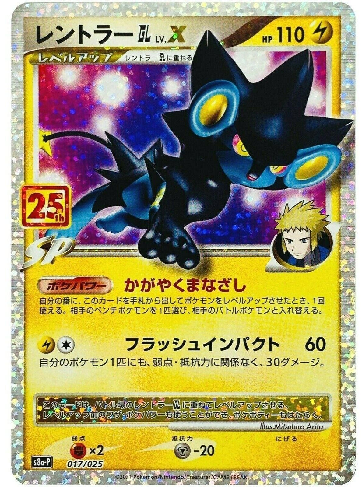 POKEMON JAPANESE S8A-P 017/025