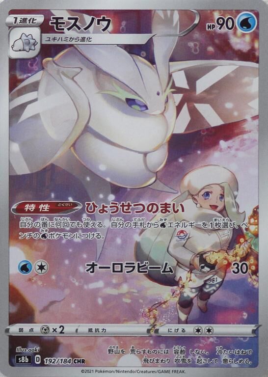 POKEMON JAPANESE S8B 192/184 CHR