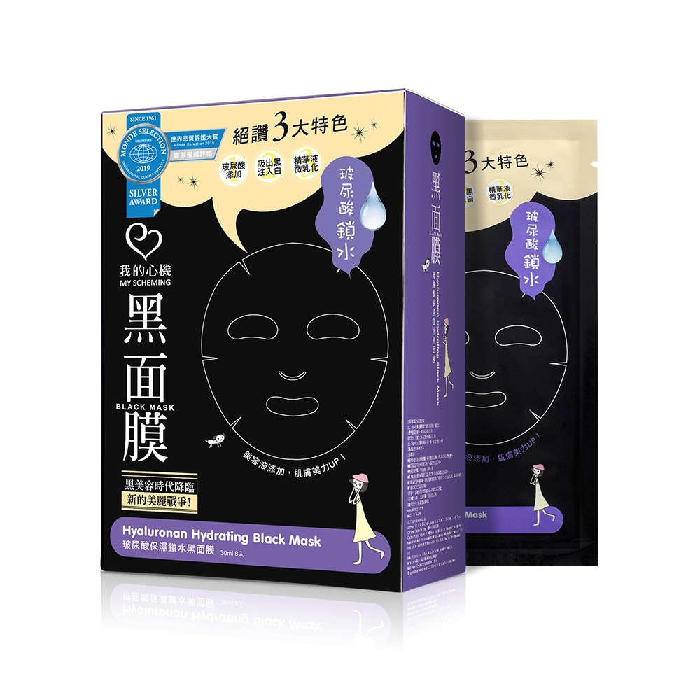 我的心機 玻尿酸保濕鎖水黑面膜8片/盒