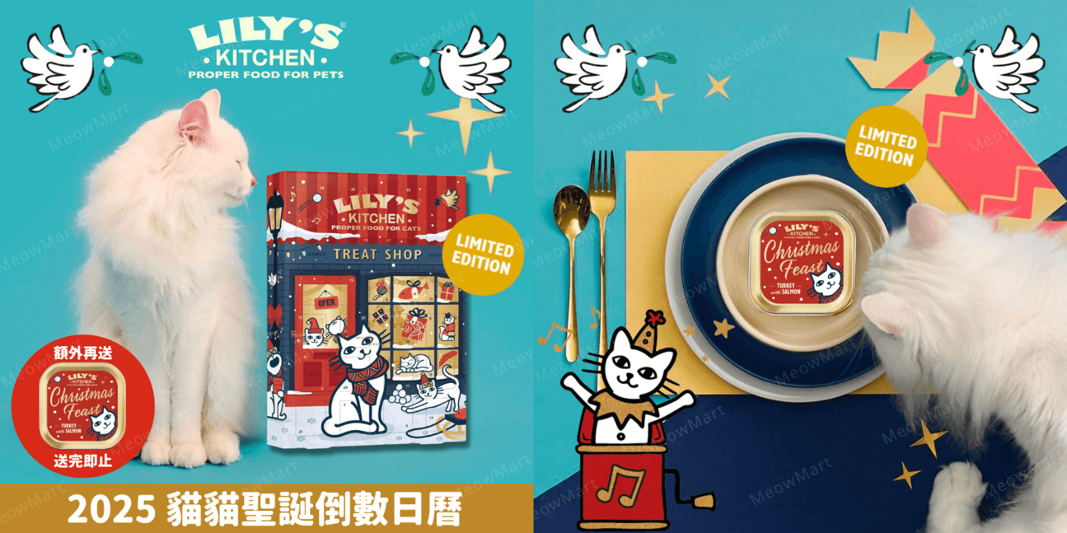 Lily’s Kitchen 2025貓貓聖誕倒數日曆