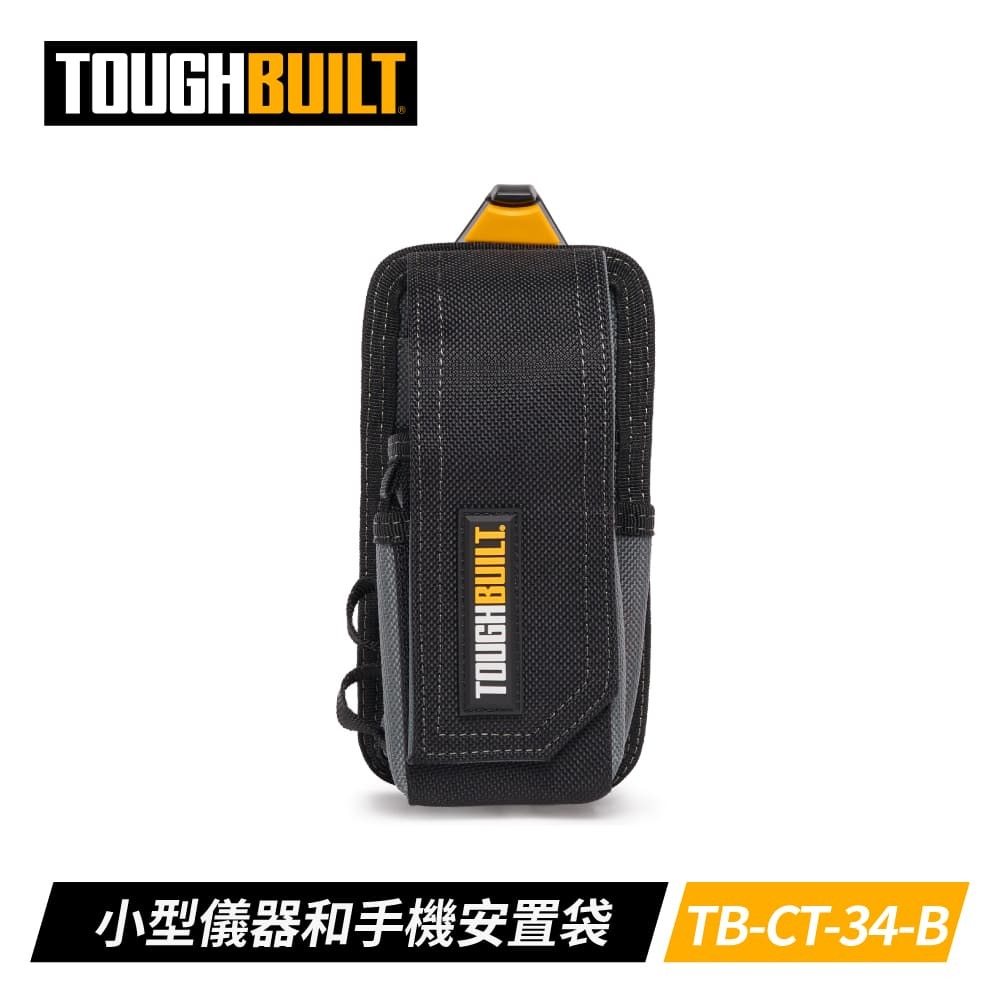TOUGHBUILT 電錶手機袋 TB-CT-34-B