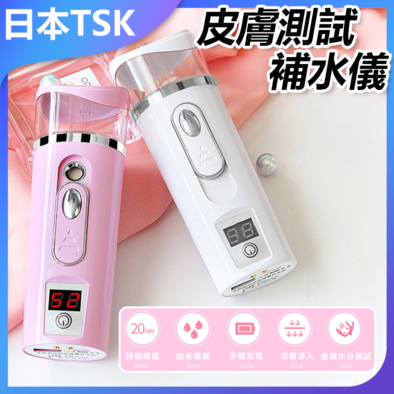 日本TSK 智能測試皮膚補水儀 P2062