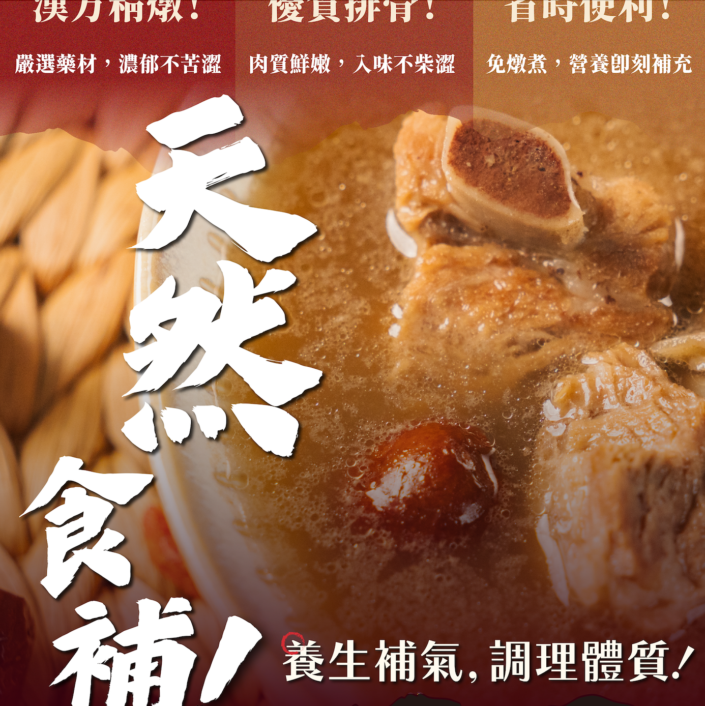 【食下有約】藥膳排骨湯600g