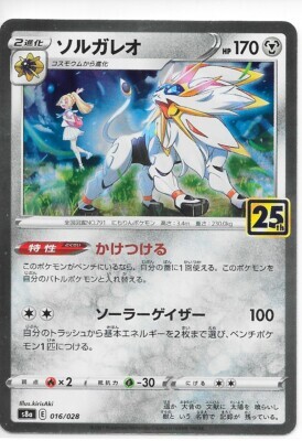 POKEMON JAPANESE S8A 016/028