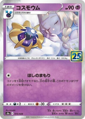 POKEMON JAPANESE S8A 015/028