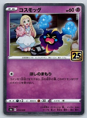 POKEMON JAPANESE S8A 014/028