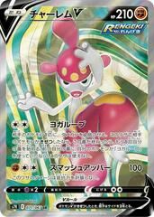 POKEMON JAPANESE S7R 071/067 SR