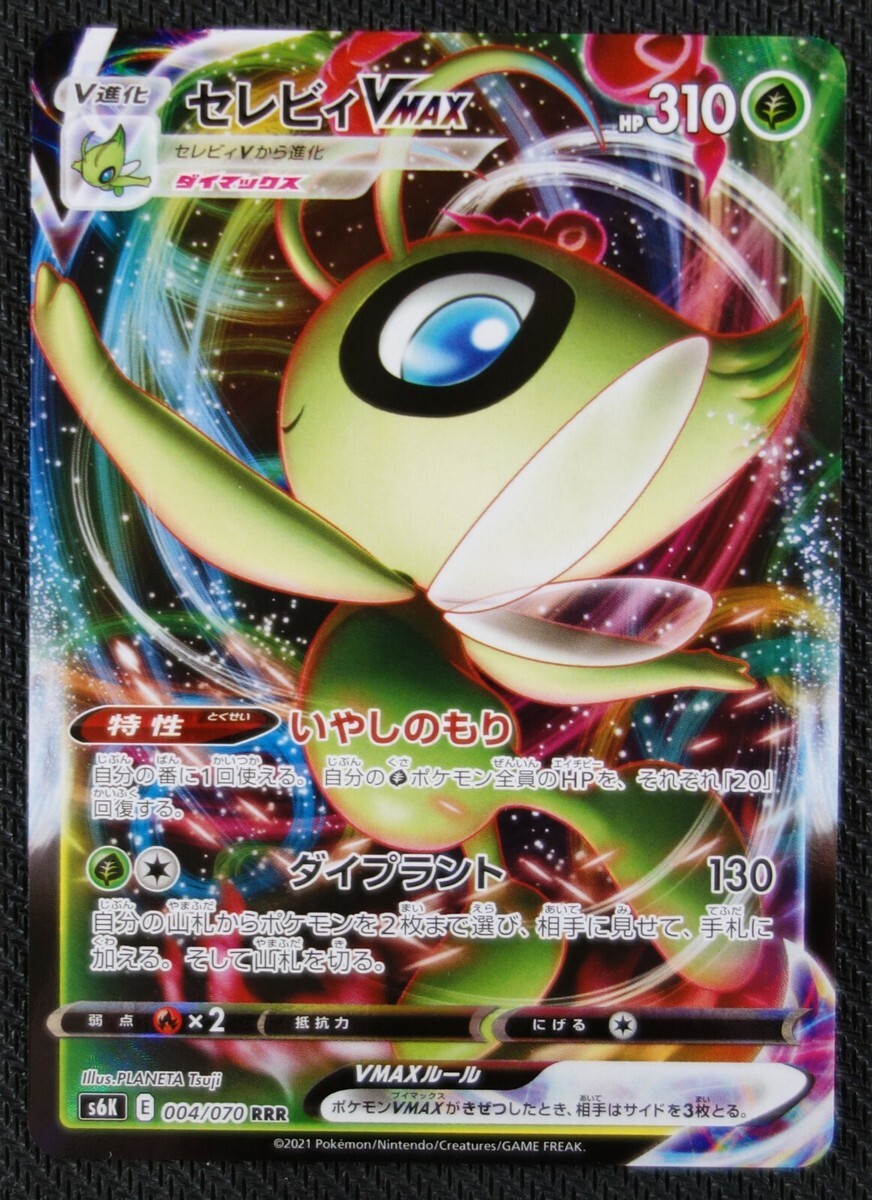 POKEMON JAPANESE S6K 004/070 RRR