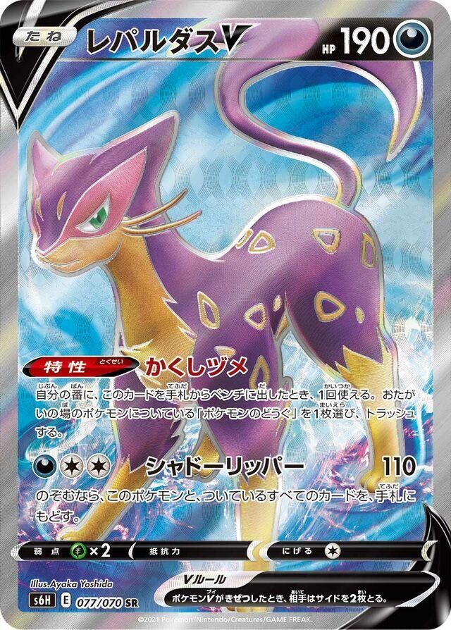 POKEMON JAPANESE S6H 077/070 SR