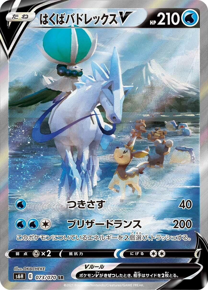 POKEMON JAPANESE S6H 073/070 SR