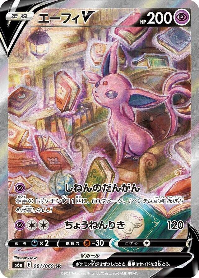 POKEMON JAPANESE S6A 081/069 SR
