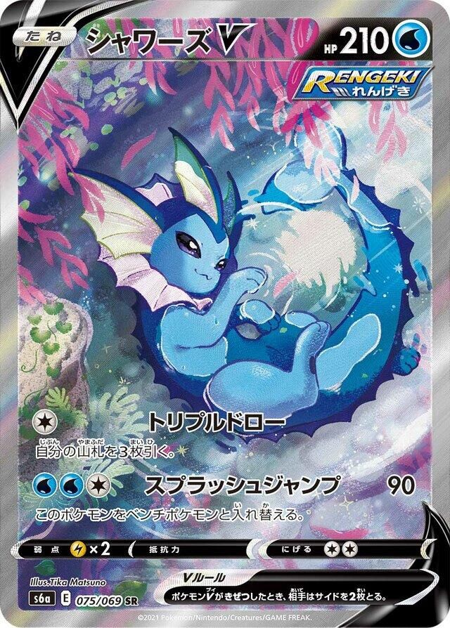 POKEMON JAPANESE S6a 075/069 SR