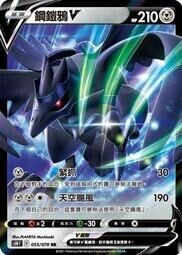 POKEMON CHINESE S5R F 055/070 RR 鋼鎧鴉