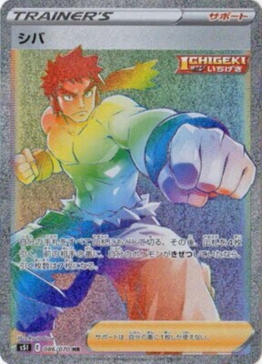 POKEMON JAPANESE S5I 086/070 HR