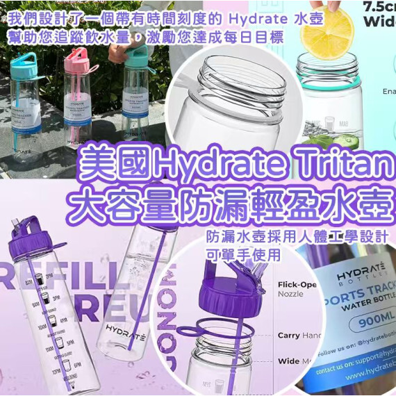 美國 Hydrate Tritan大容量防漏輕盈水壺(900ml / 顏色隨機)