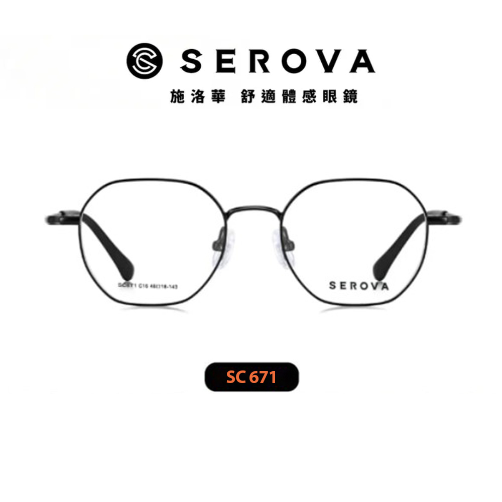 【SEROVA】SC671 C12 多邊形框光學眼鏡♣(淺霧金)
