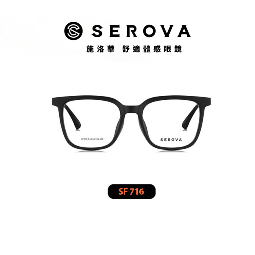 【SEROVA】SF716 C36 方框光學眼鏡♣(透色灰/星光銀)