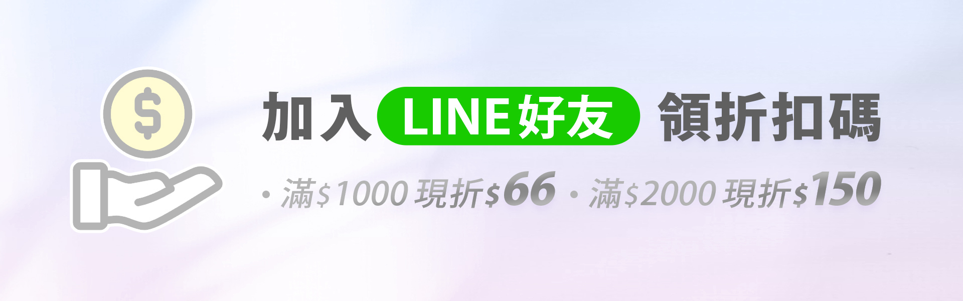 加入雨之情LINE好友領折扣碼