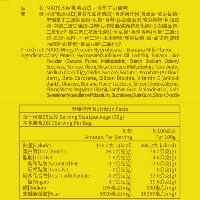 香蕉 (水解蛋白) BANANA FLAVOR WHEY PROTEIN (HYDROLYSATE)