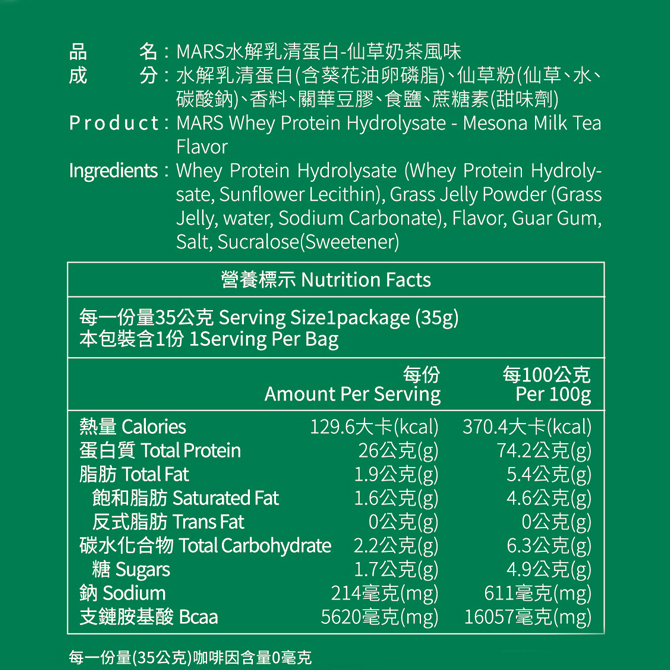 仙草奶茶口味（水解乳清蛋白）30包/盒