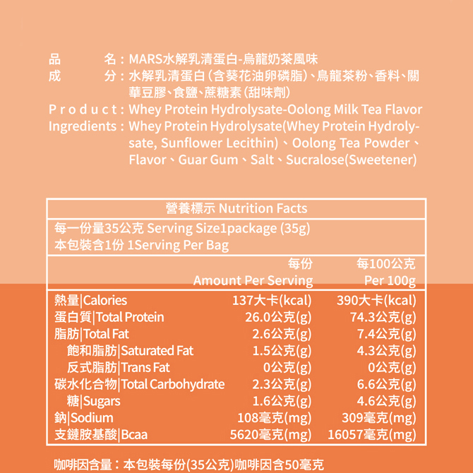 烏龍奶茶 (水解蛋白) OOLONG MILK TEA FLAVOR WHEY PROTEIN (HYDROLYSATE)