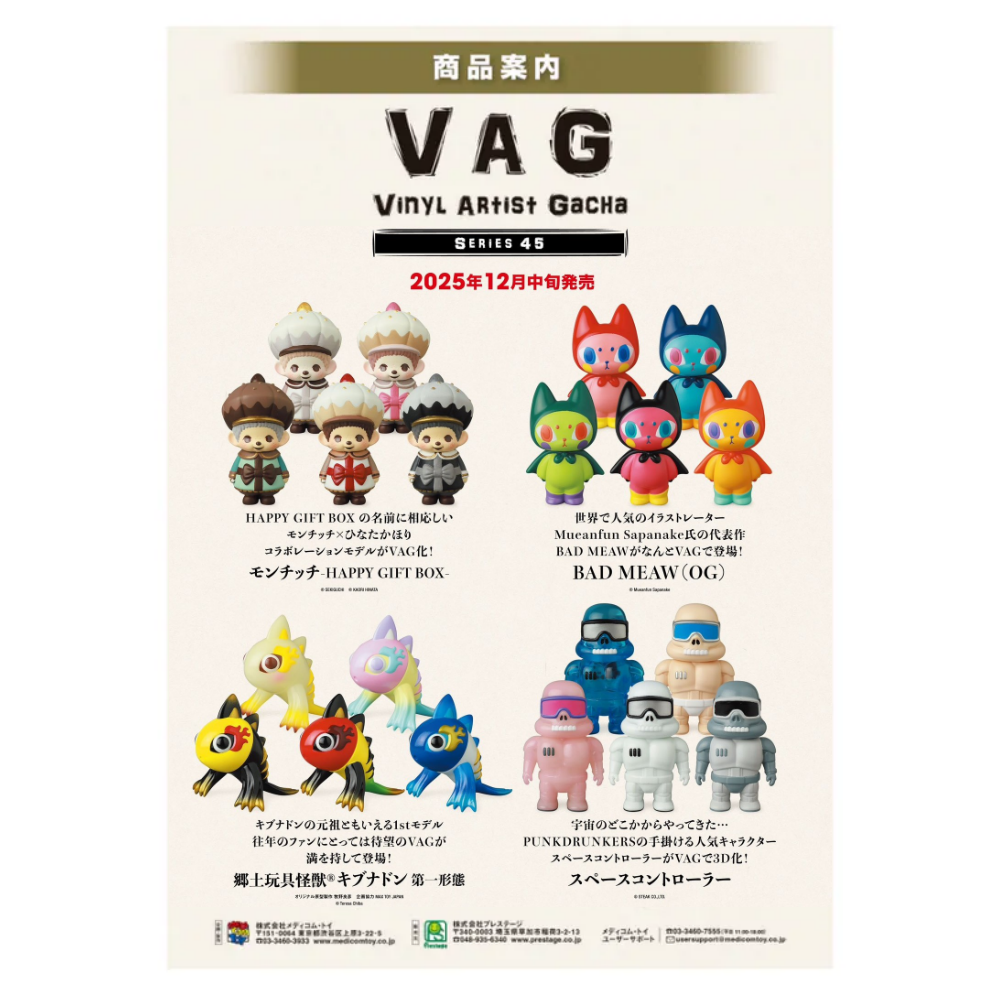 VAG (VINYL ARTIST GACHA)  SERIES 45 モンチッチ -HAPPY GIFT BOX- / BAD MEAW(OG) / 郷土玩具怪獣®︎ キブナドン 第一形態 / スペースコントローラー