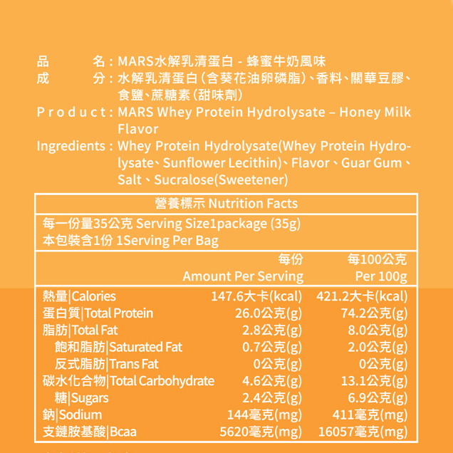 蜂蜜牛奶 (水解蛋白) HONEY MILK FLAVOR WHEY PROTEIN (HYDROLYSATE)