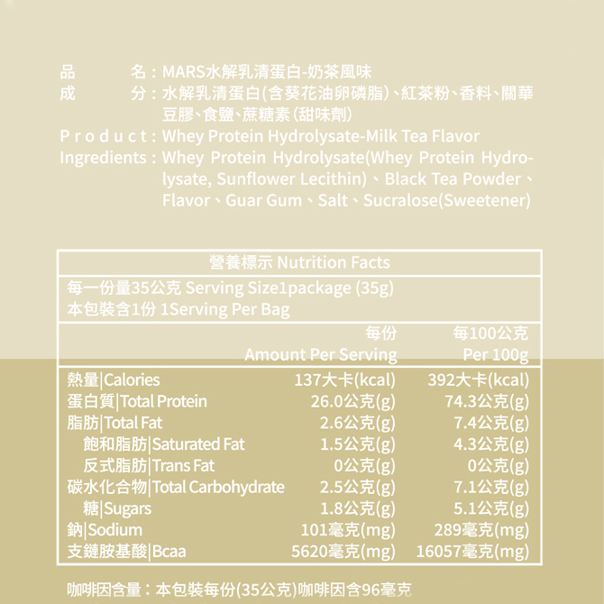 台式奶茶 (水解蛋白) CLASSIC MILK TEA FLAVOR WHEY PROTEIN (HYDROLYSATE)