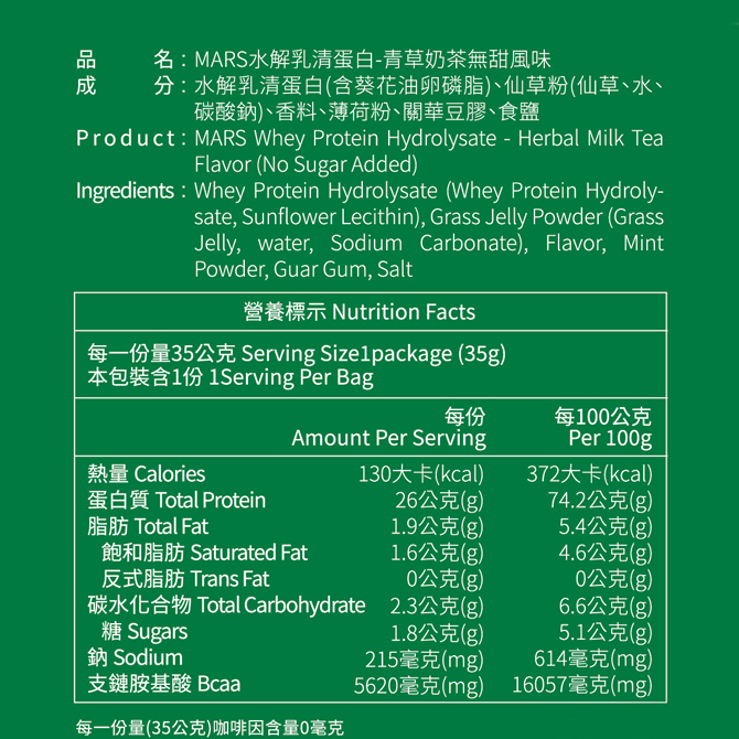 青草奶茶口味無添加糖（水解乳清蛋白）30包/盒