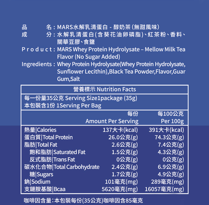 醇奶茶無添加糖 (水解蛋白) MELLOW MILK TEA FLAVOR NO SUGAR ADDED  WHEY PROTEIN (HYDROLYSATE)