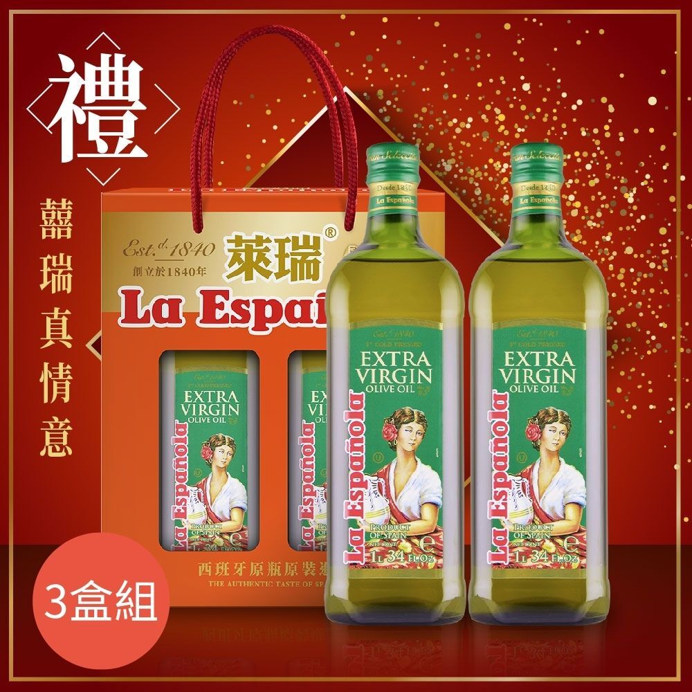 【囍瑞 BIOES】萊瑞特級冷壓初榨橄欖油禮盒(1000ml*2入組)x3盒