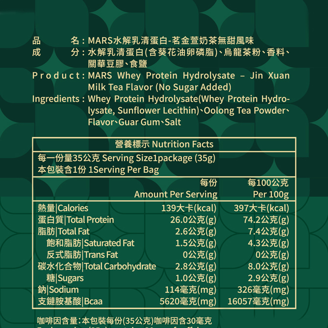 茗金萱奶茶無添加糖 (水解蛋白) JINXUAN MILK TEA FLAVOR NO SUGAR ADDED  WHEY PROTEIN (HYDROLYSATE)