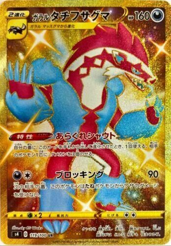 POKEMON JAPANESE S4 119/100 UR