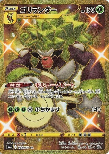 POKEMON JAPANESE S2A 084/070 UR