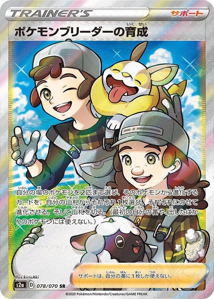 POKEMON JAPANESE S2A 078/070 SR