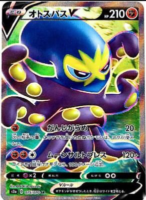 POKEMON JAPANESE S2A 075/070 SR