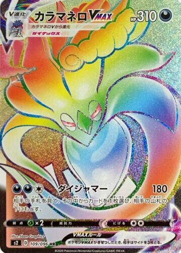 POKEMON JAPANESE S2 109/096 HR