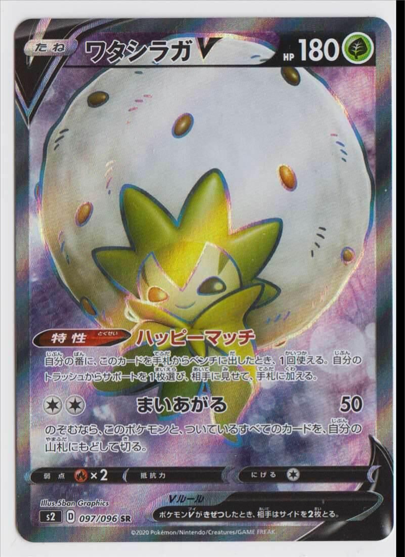 POKEMON JAPANESE S2 097/096 SR