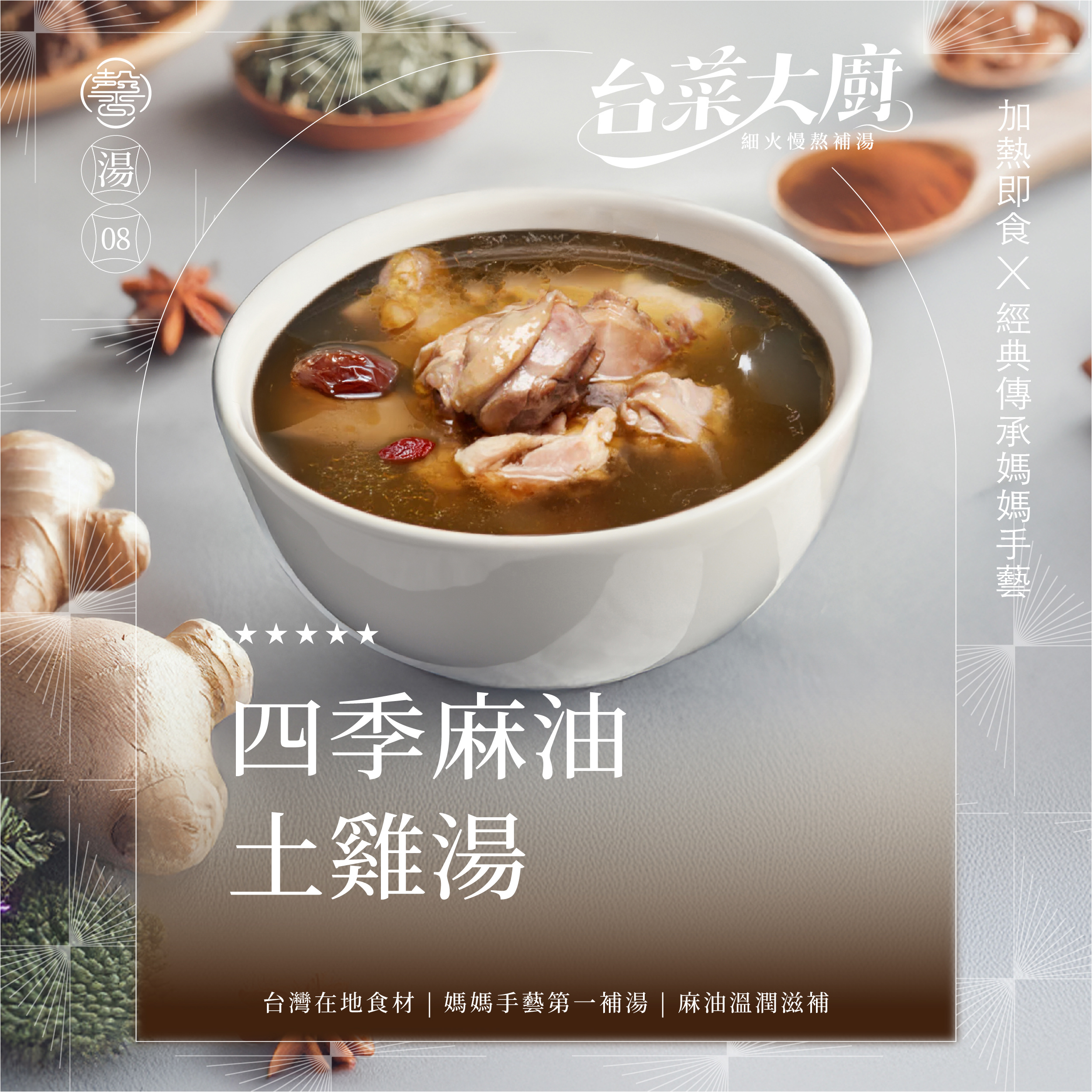 【個人獨享包系列】四季都要麻油雞