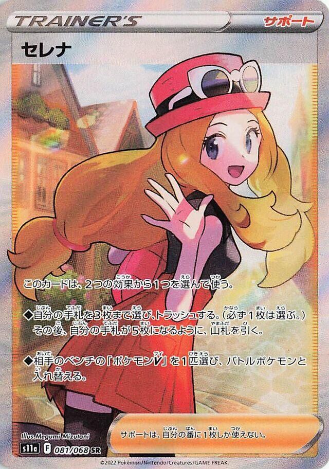 POKEMON JAPANESE S11a 081/068 SR