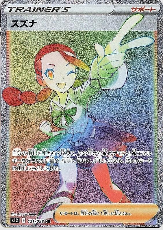 POKEMON JAPANESE S12 121/098 HR