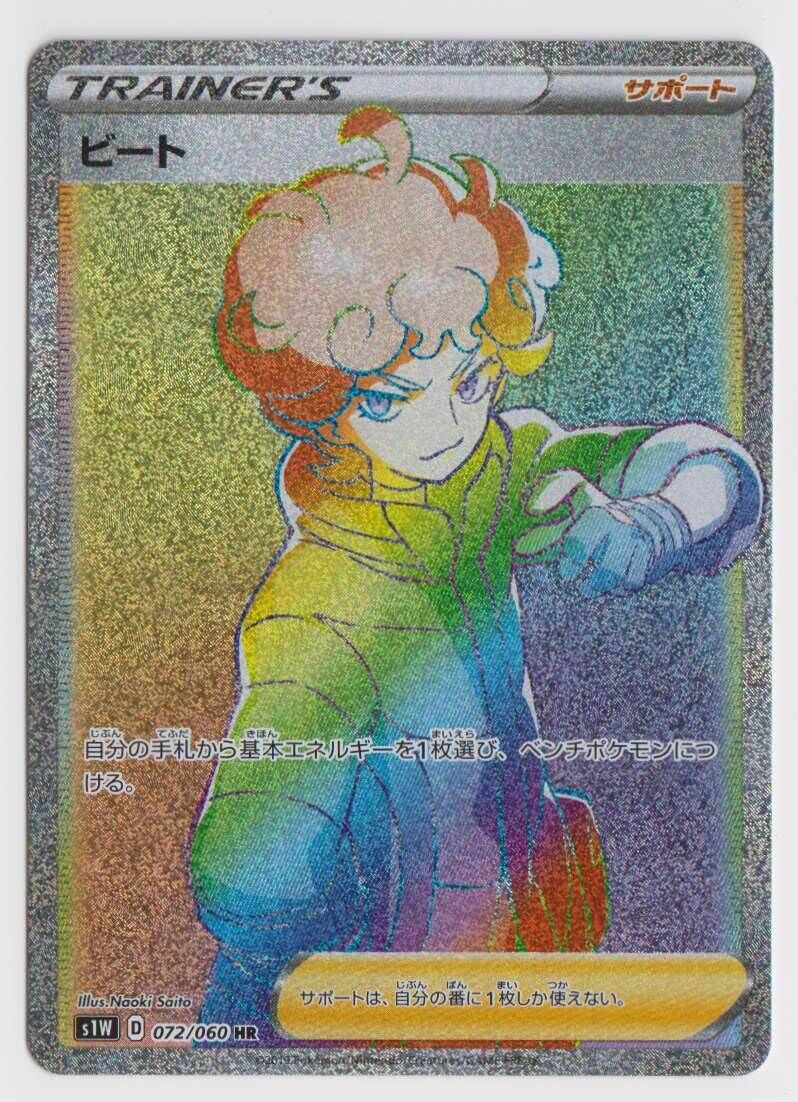 POKEMON JAPANESE S1W 072/060 HR