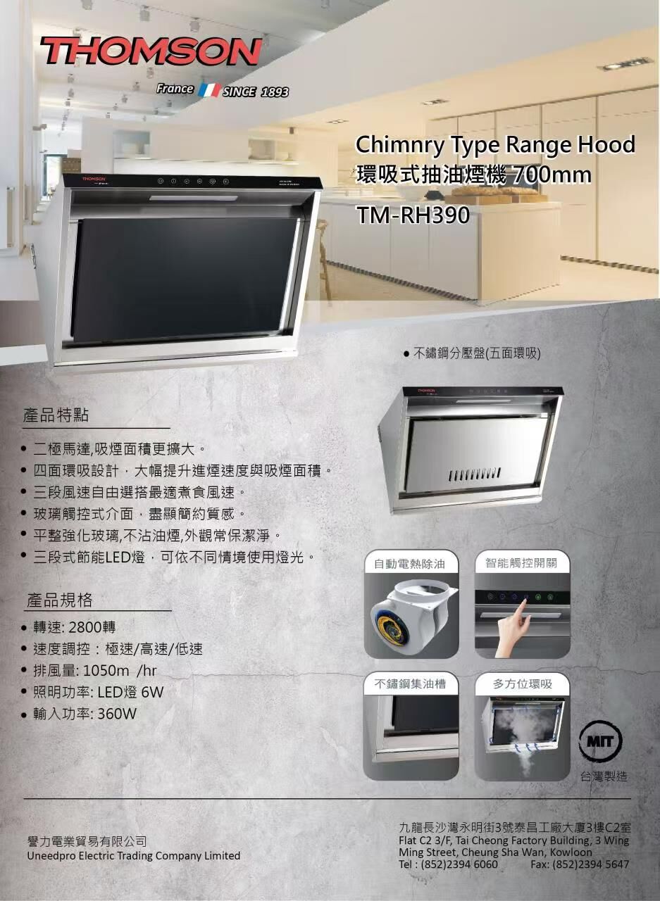 THOMSON TM-RH390 70CM 電熱除油傾斜式抽油煙機