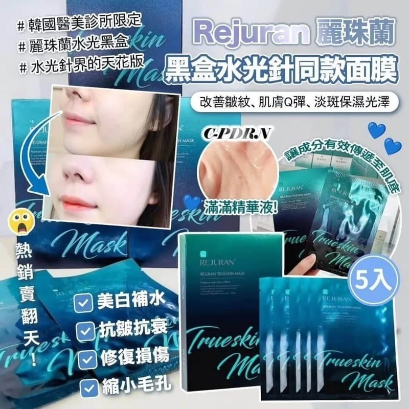 M20128 韓國空運直送 Rejuran 三文魚黑面膜（5片）
