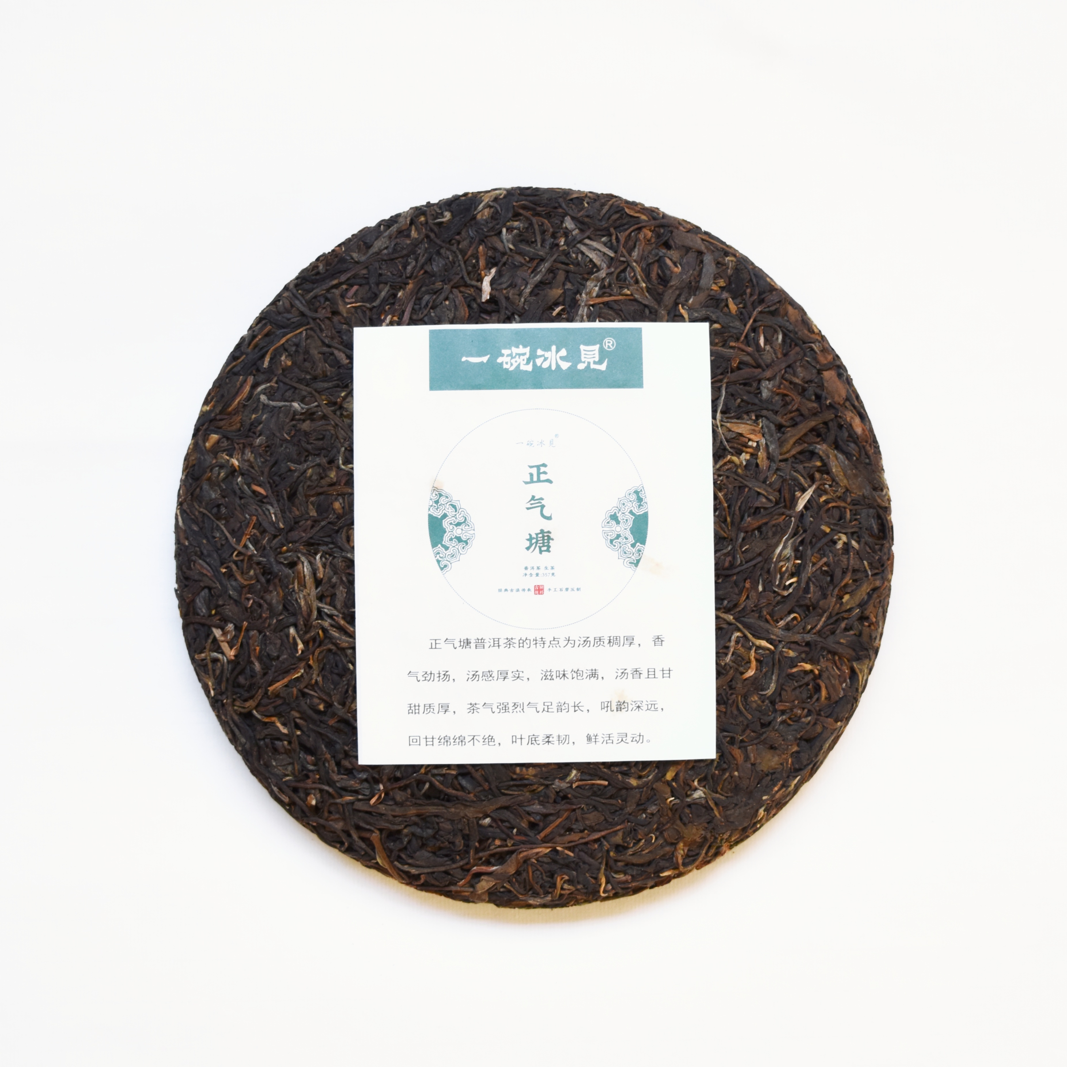 2023年 正氣塘 普洱生茶 357克茶餅