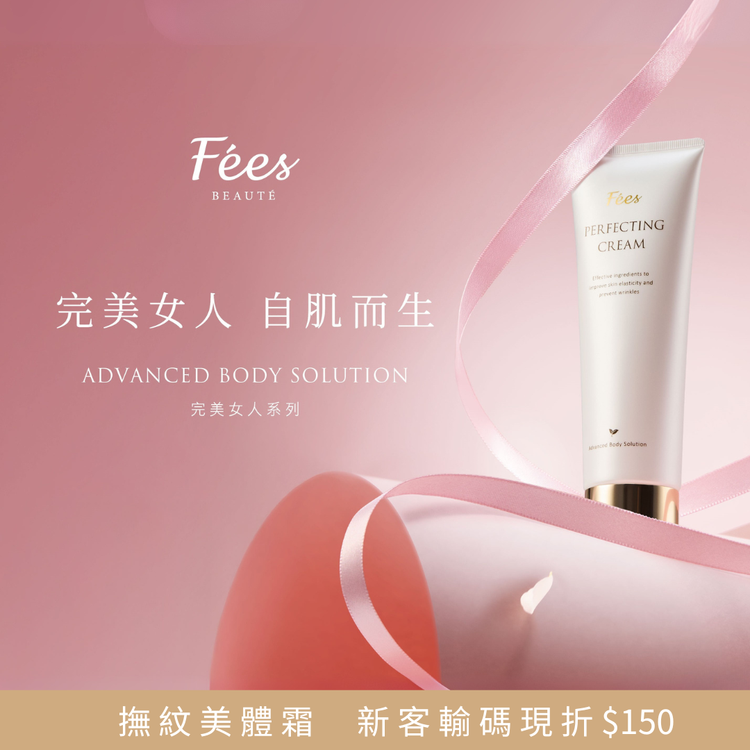 撫紋美體霜200ml